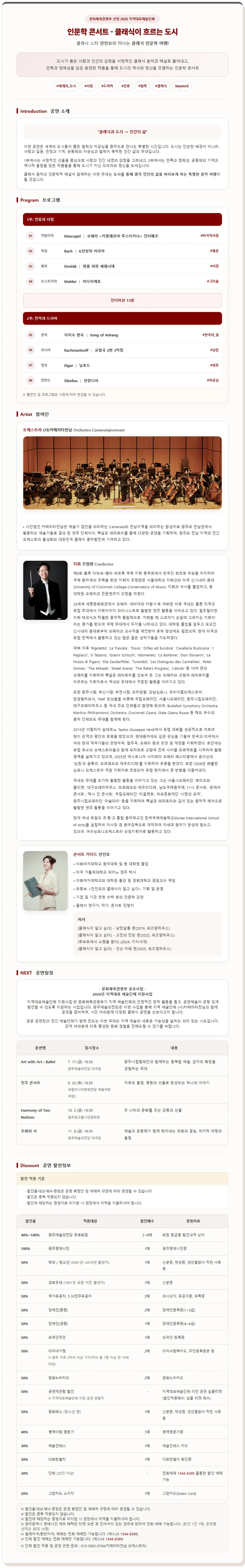 인문학 콘서트: 클래식이 흐르는 도시 [광주] 상세 안내 이미지 1