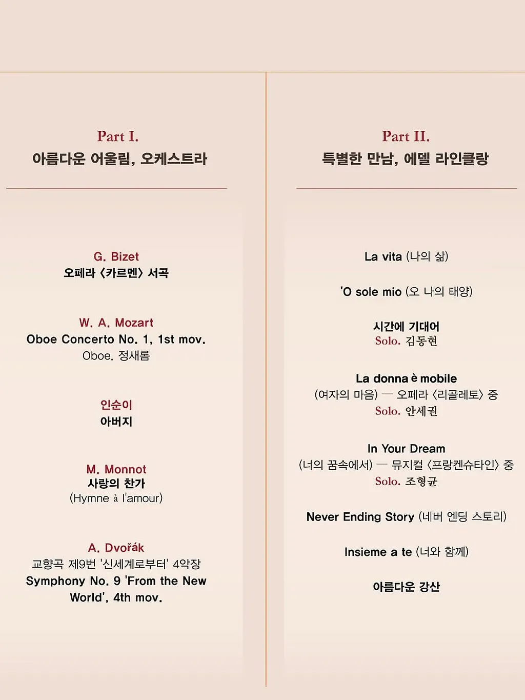 경산시립교향악단 기획연주회2, 가정의 달 특별음악회: 팬텀싱어 에델라인클랑 X 경산시향 상세 안내 이미지 2