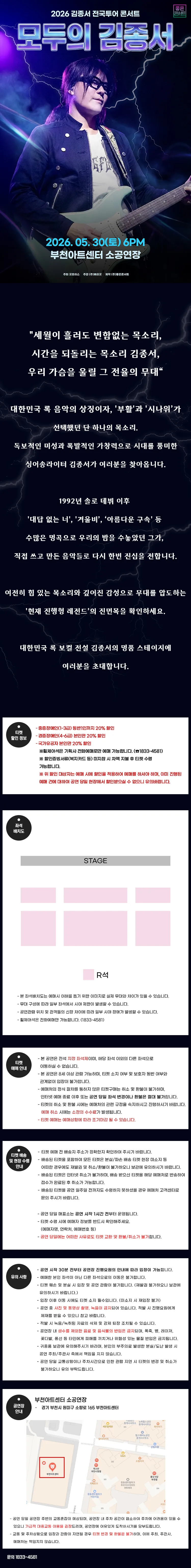 김종서 전국투어 콘서트: 모두의 김종서 [부천] 상세 안내 이미지 1
