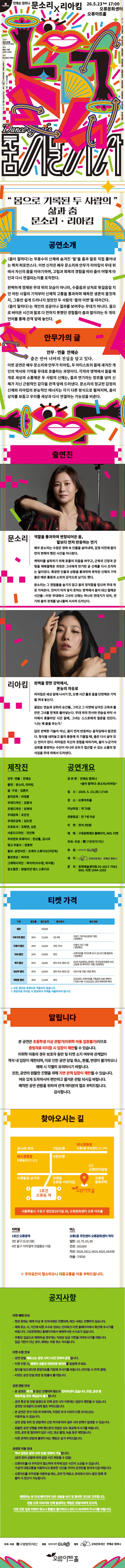 안애순 컴퍼니, 춤이 말하다: 문소리X리아킴 [서울 구로] 상세 안내 이미지 1