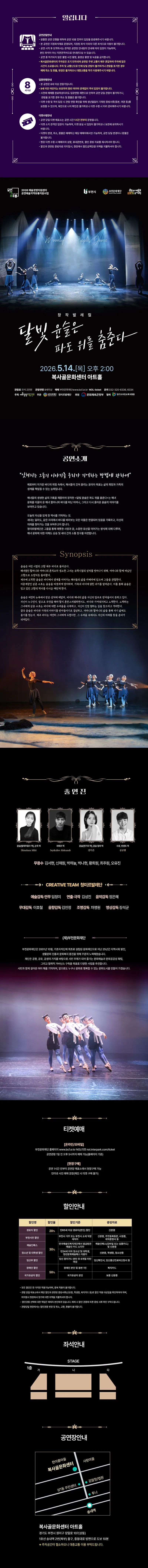 부천문화재단 기획공연, 달빛 윤슬은 파도 위를 춤춘다 상세 안내 이미지 1