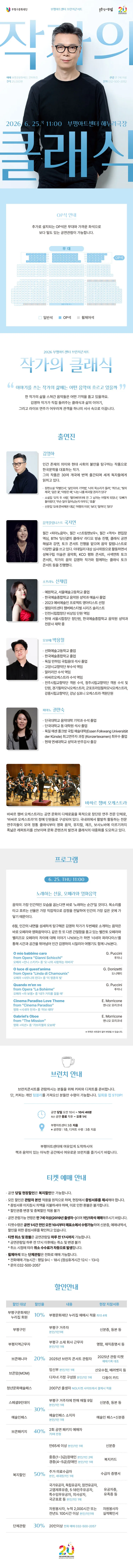 부평아트센터 브런치콘서트, 작가의 클래식 [부평] (6월) 상세 안내 이미지 1