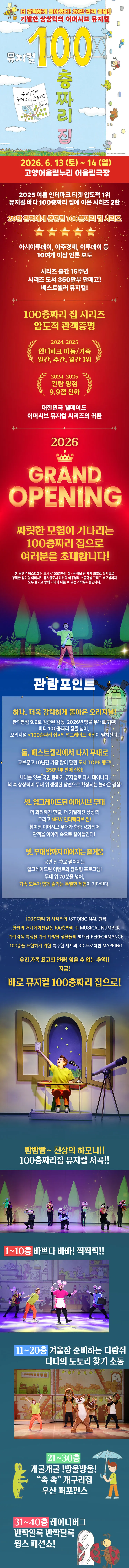 100층짜리 집 [고양] 상세 안내 이미지 2