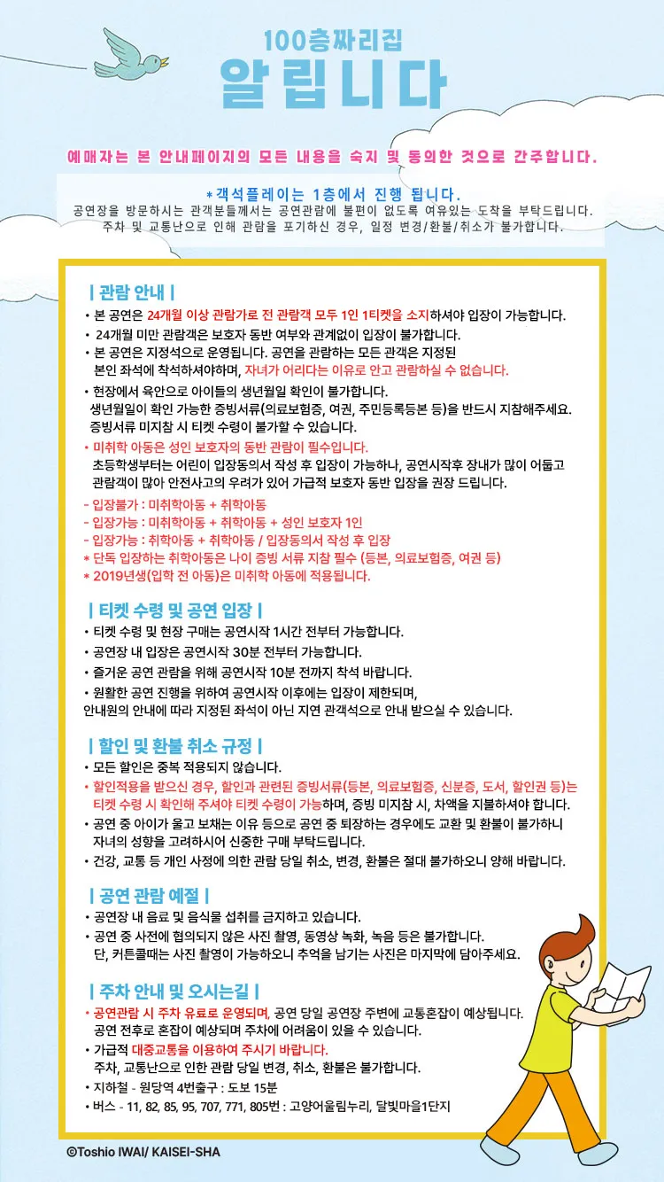 100층짜리 집 [고양] 상세 안내 이미지 1
