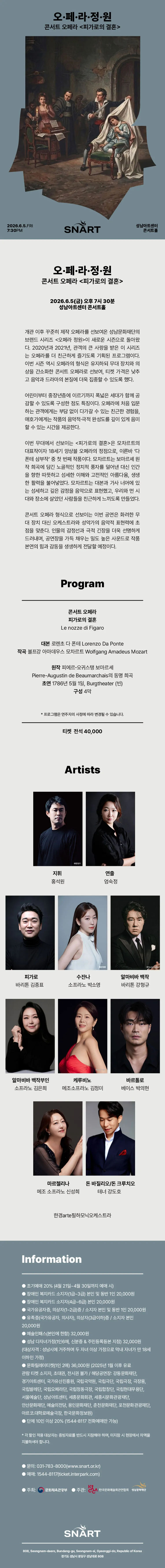 오페라 정원, 피가로의 결혼 [성남] 상세 안내 이미지 1