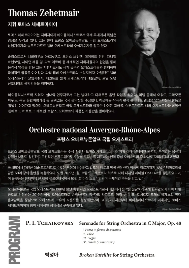 Heritage Series: The Masters, 토마스 체헤트마이어 & 프랑스 오베르뉴론알프 국립 오케스트라 상세 안내 이미지 2