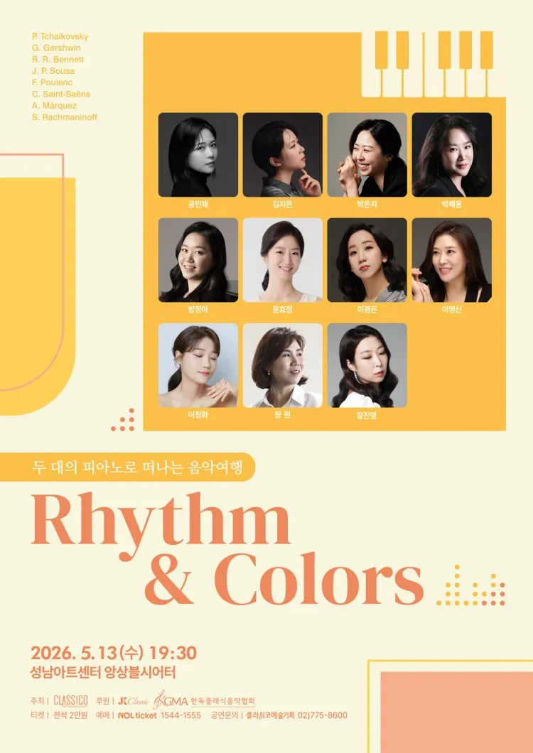 Rhythm & Colors: 두 대의 피아노로 떠나는 음악여행 [성남] 상세 안내 이미지 1