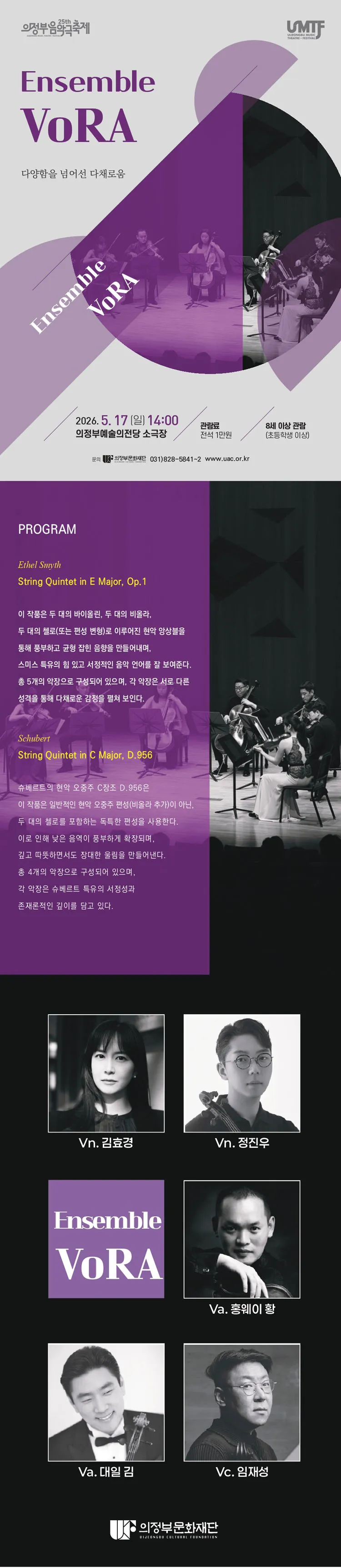 제25회 의정부음악극축제, Ensemble VoRA 상세 안내 이미지 1