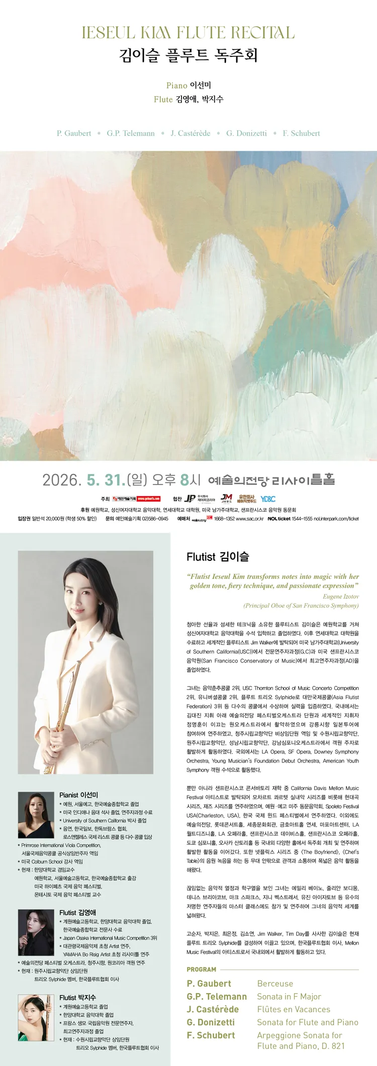 김이슬 플루트 독주회 상세 안내 이미지 1