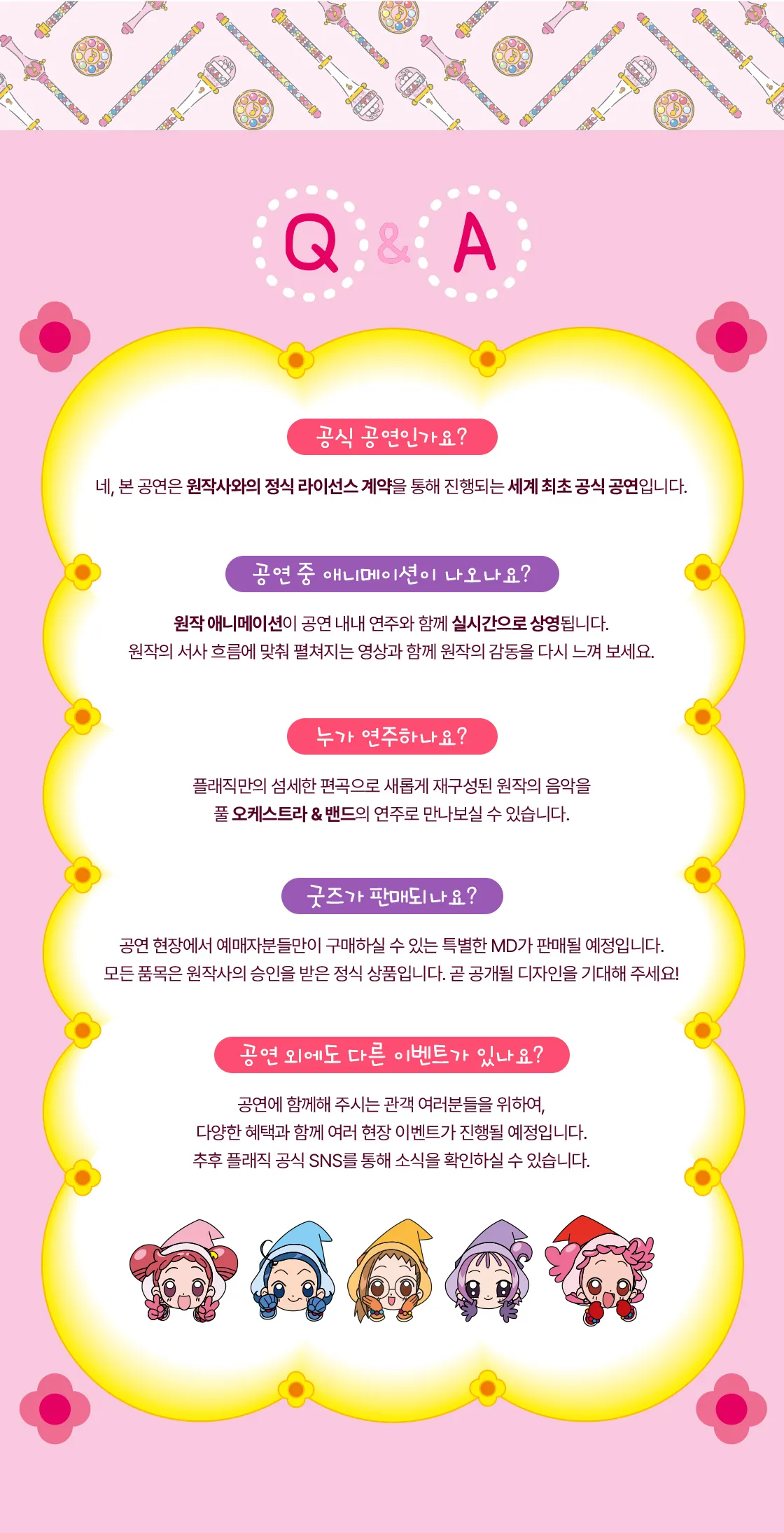꼬마마법사 레미 공식 오케스트라 콘서트 상세 안내 이미지 4