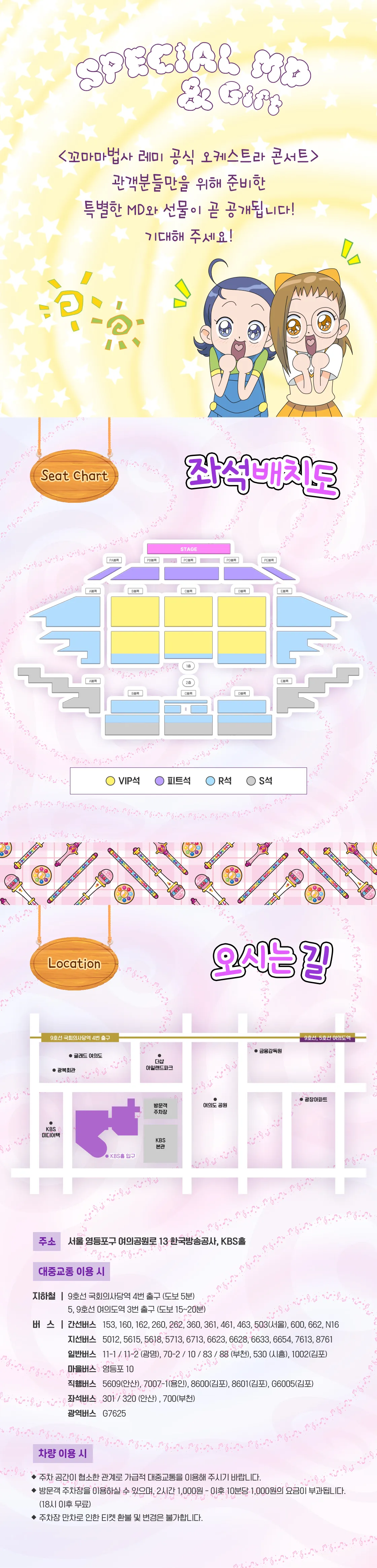 꼬마마법사 레미 공식 오케스트라 콘서트 상세 안내 이미지 3
