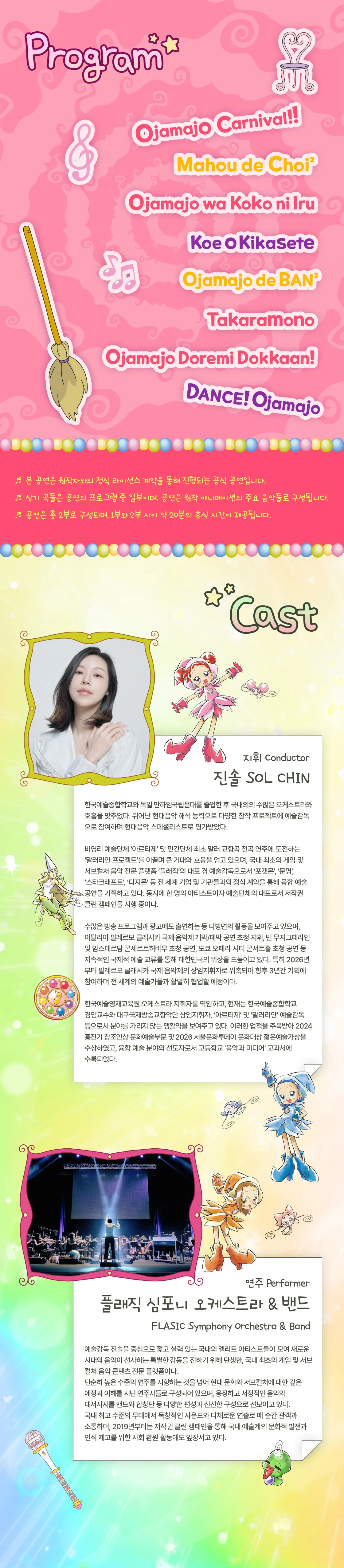 꼬마마법사 레미 공식 오케스트라 콘서트 상세 안내 이미지 2