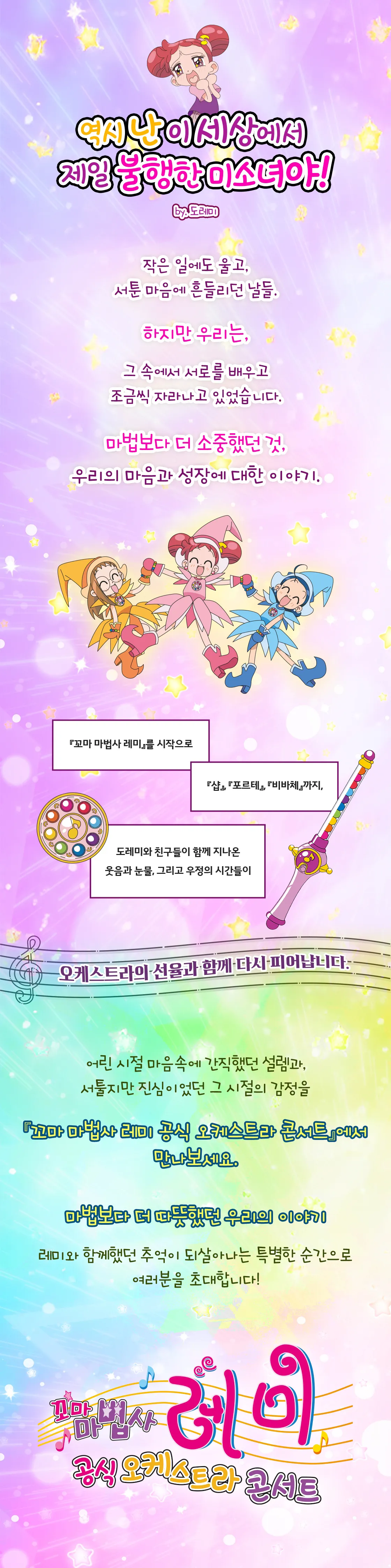 꼬마마법사 레미 공식 오케스트라 콘서트 상세 안내 이미지 1