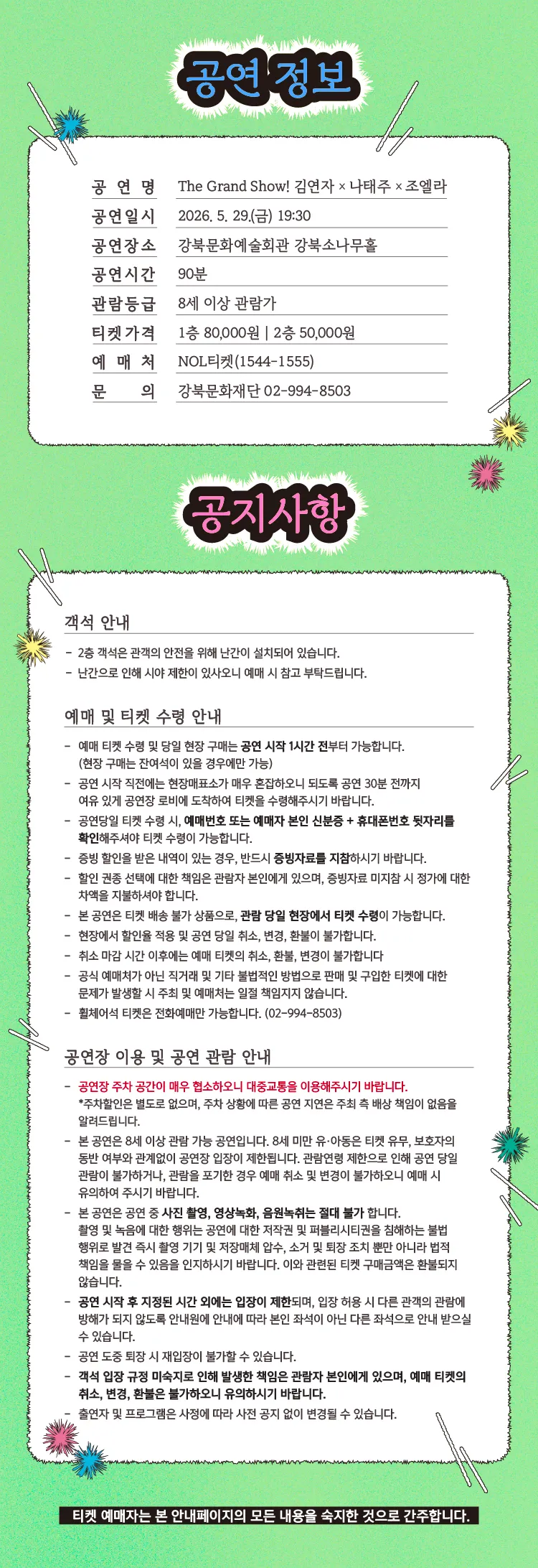 The Grand Show! 김연자 x 나태주 x 조엘라 상세 안내 이미지 2