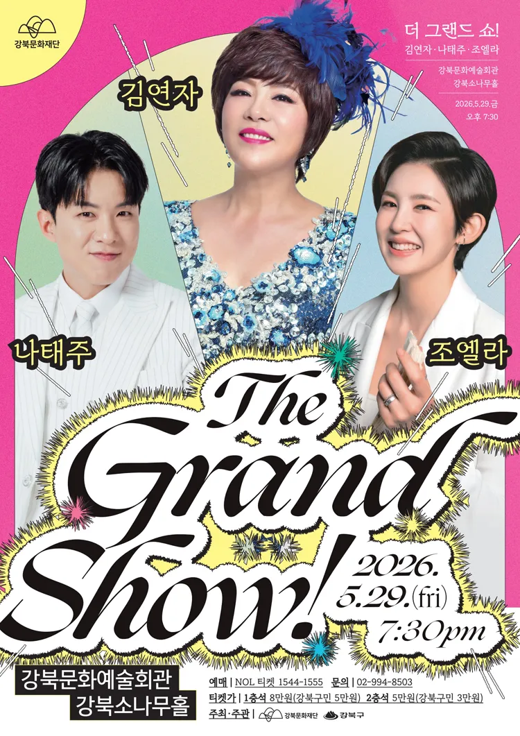 The Grand Show! 김연자 x 나태주 x 조엘라 상세 안내 이미지 1