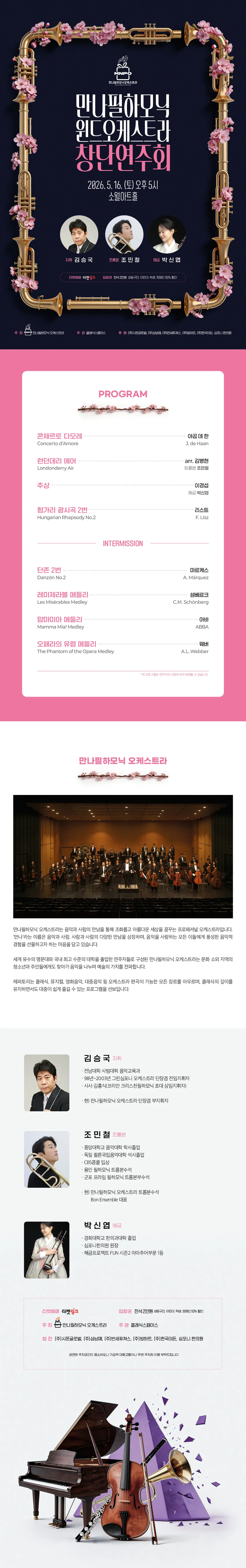 만나필하모닉 윈드오케스트라 창단연주회 상세 안내 이미지 1