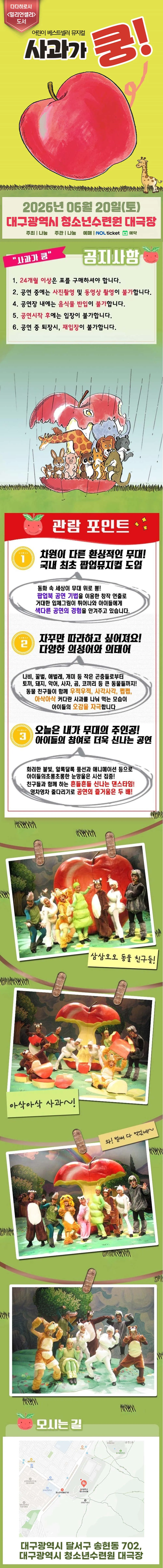 사과가 쿵! [대구] 상세 안내 이미지 1