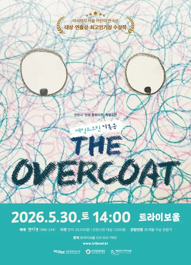 오버코트 [인천 연수] 상세 안내 이미지 1