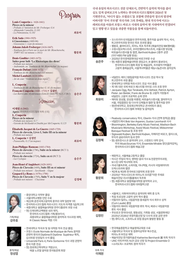 건반 음악의 이정표를 찾아 시리즈 I. 마디가 없는 프렐류드 상세 안내 이미지 2