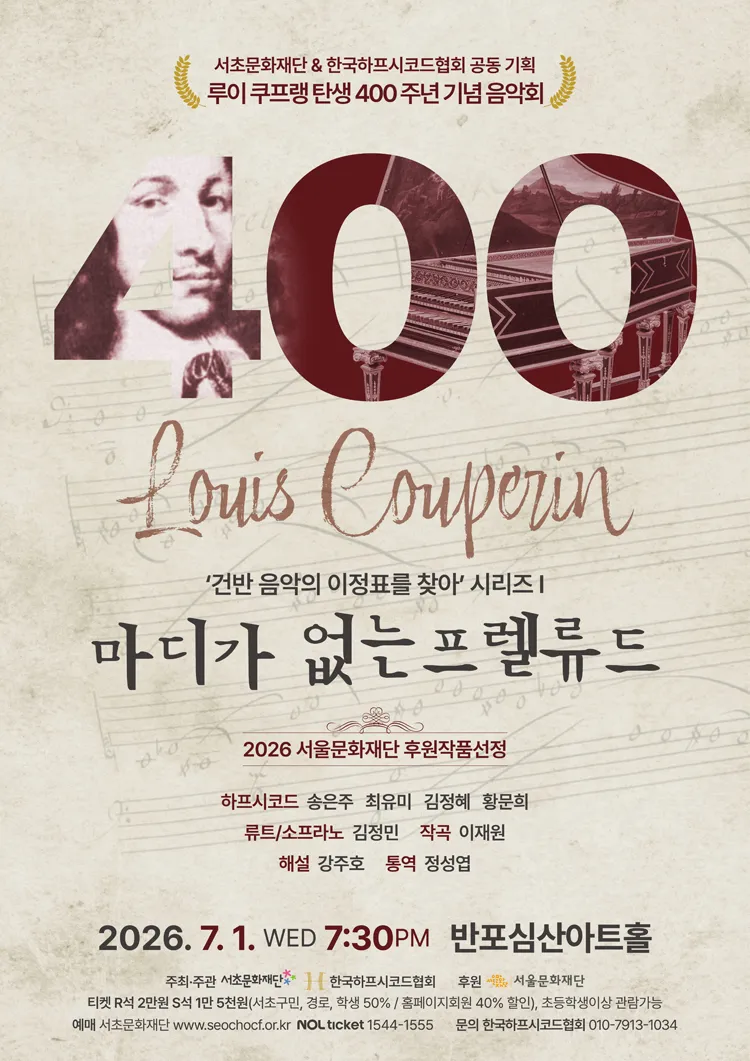 건반 음악의 이정표를 찾아 시리즈 I. 마디가 없는 프렐류드 상세 안내 이미지 1