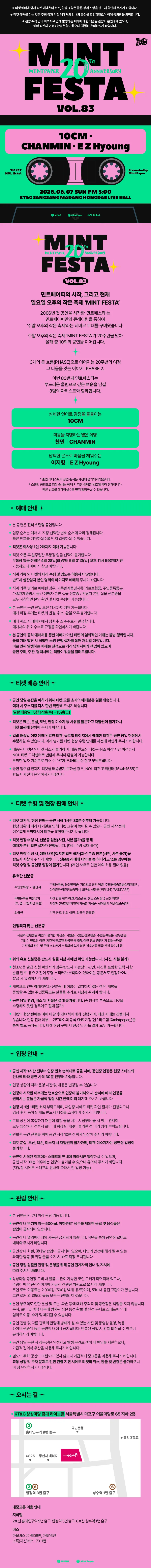 민트페스타 vol.83 상세 안내 이미지 1
