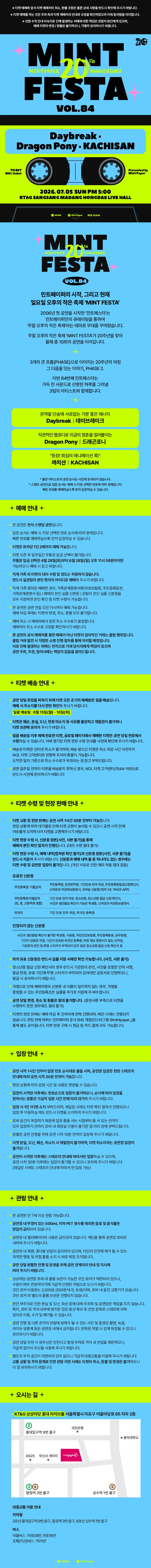 민트페스타 vol.84 상세 안내 이미지 1