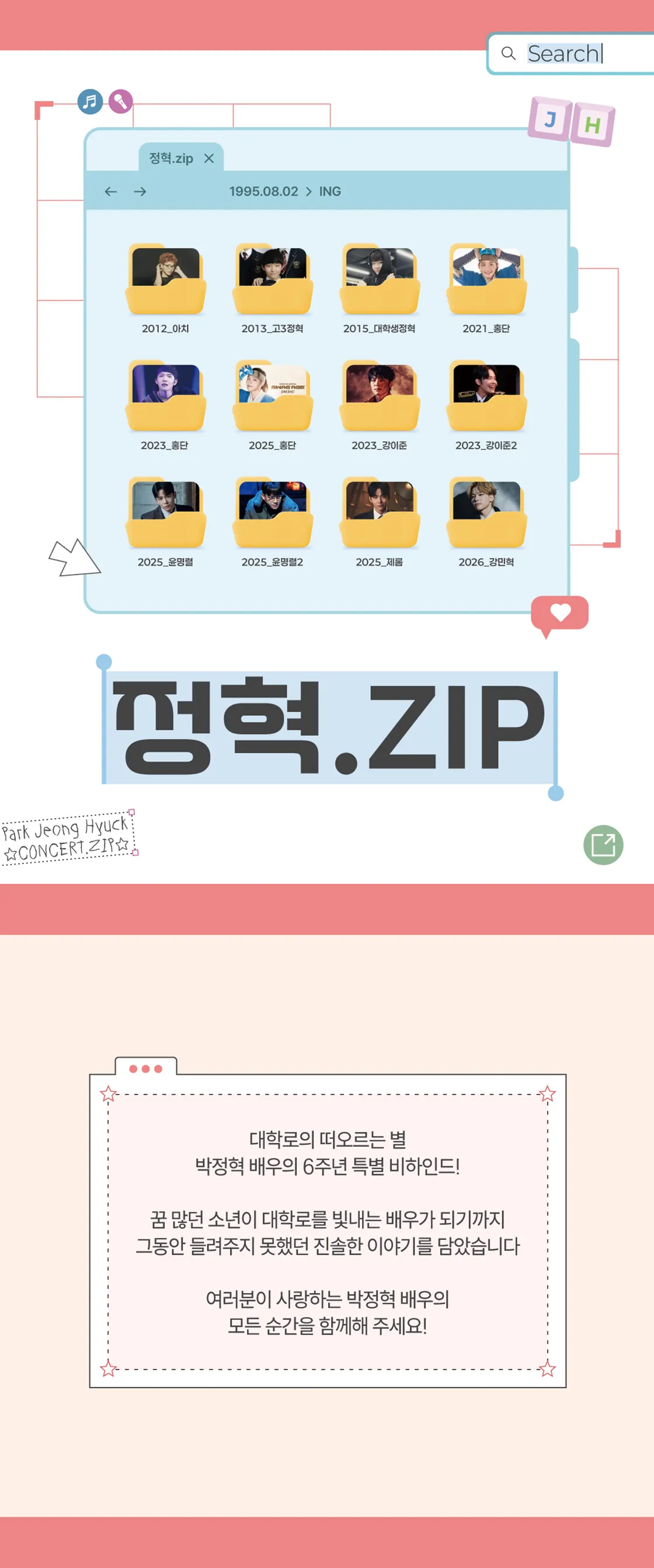 박정혁 콘서트: 정혁.ZIP 상세 안내 이미지 1