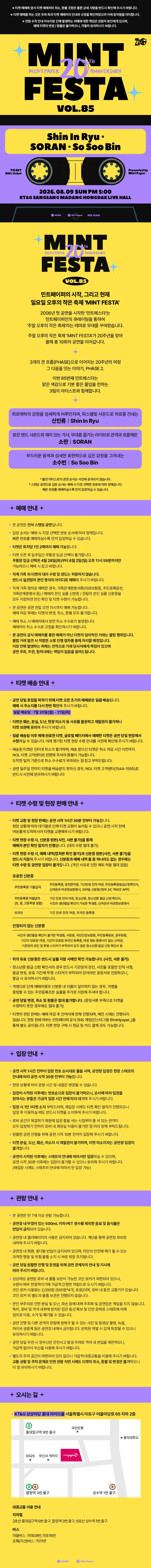 민트페스타 vol.85 상세 안내 이미지 1
