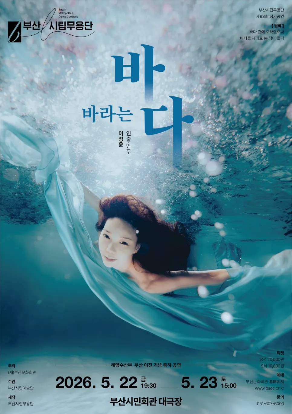 제93회 부산시립무용단 정기공연: 바라는 바다 상세 안내 이미지 1