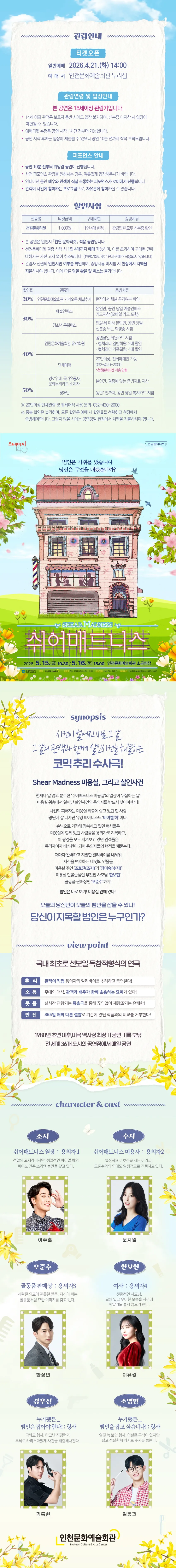 스테이지149, 쉬어매드니스 상세 안내 이미지 1