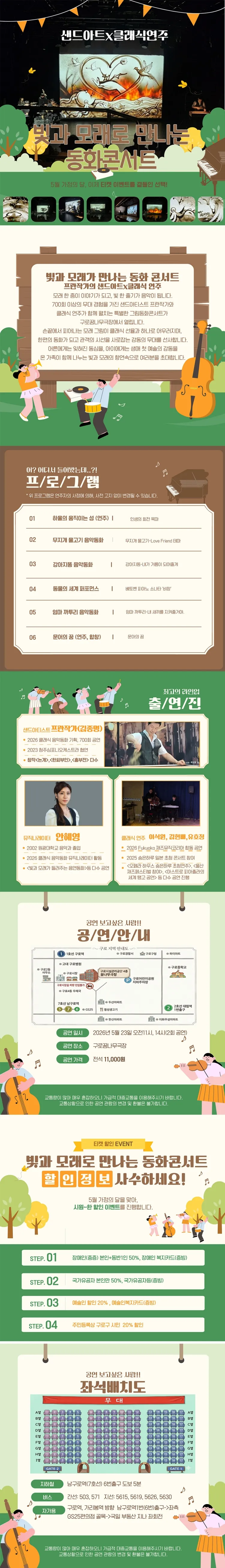 빛과 모래로 만나는 동화콘서트: 프란작가의 샌드아트 x 클래식연주 상세 안내 이미지 1