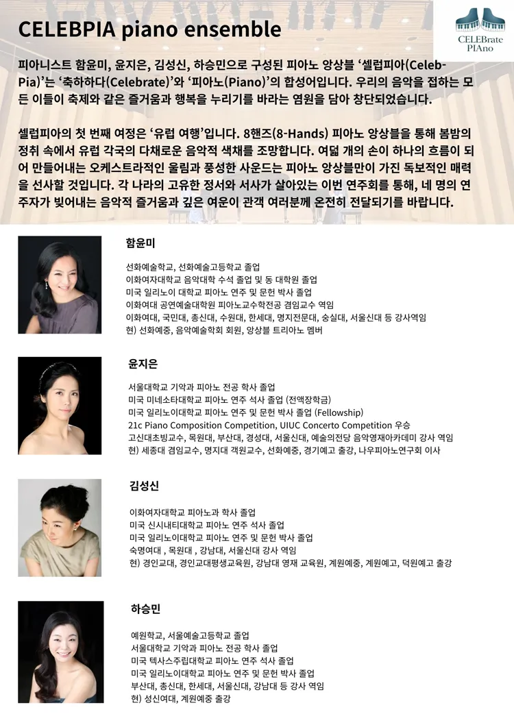 셀럽피아 앙상블 연주회, 여행 I: 유럽 상세 안내 이미지 2