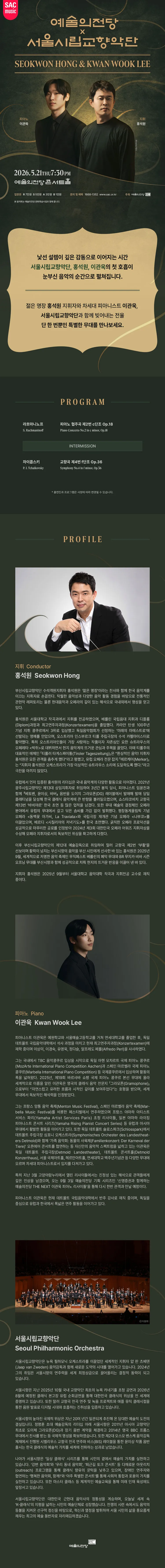 예술의전당 x 서울시립교향악단, 홍석원 & 이관욱 상세 안내 이미지 1