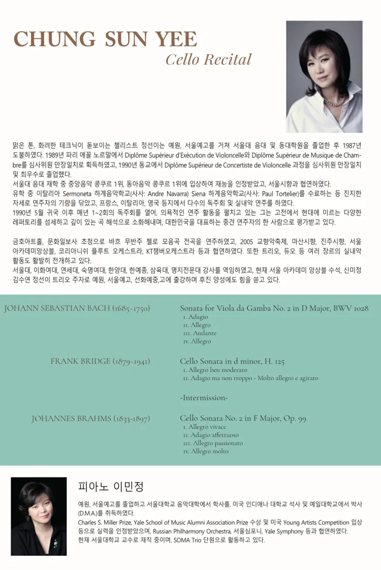 정선이 첼로 독주회 상세 안내 이미지 2