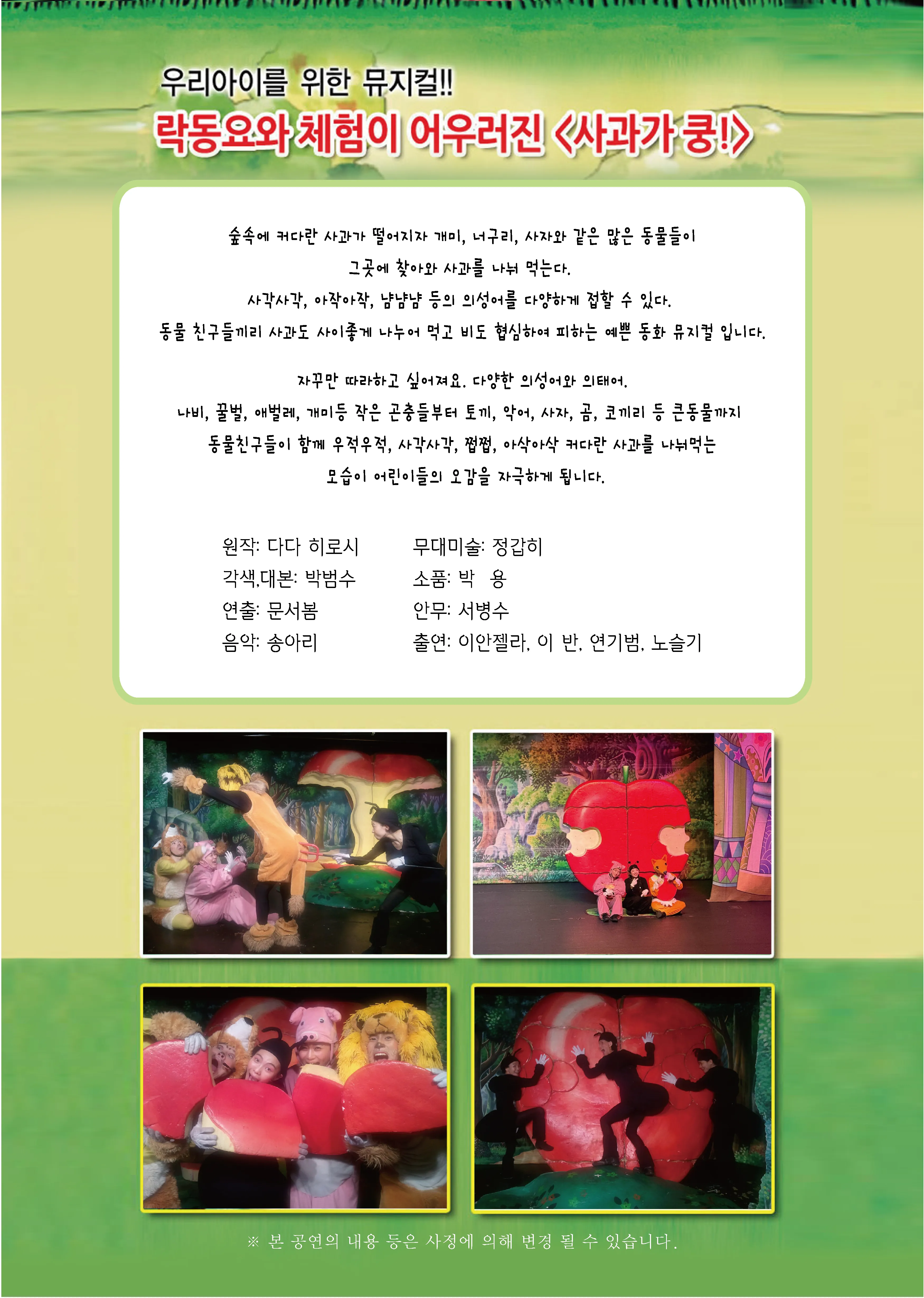사과가 쿵! [김제] 상세 안내 이미지 2