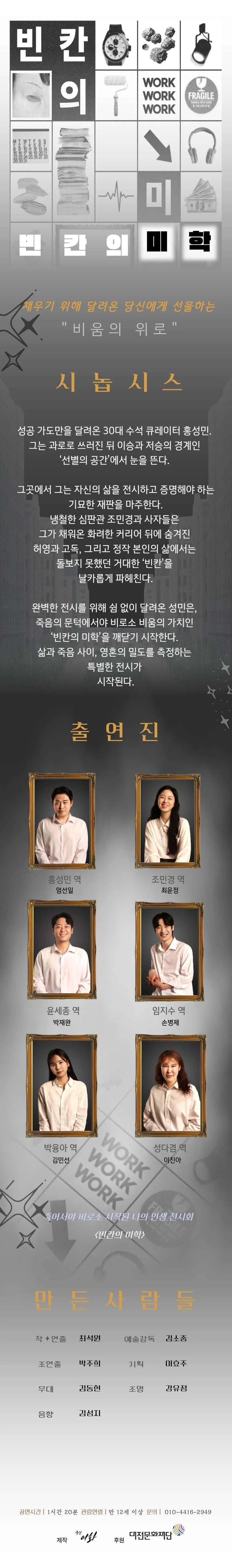 빈칸의 미학 [대전] 상세 안내 이미지 1