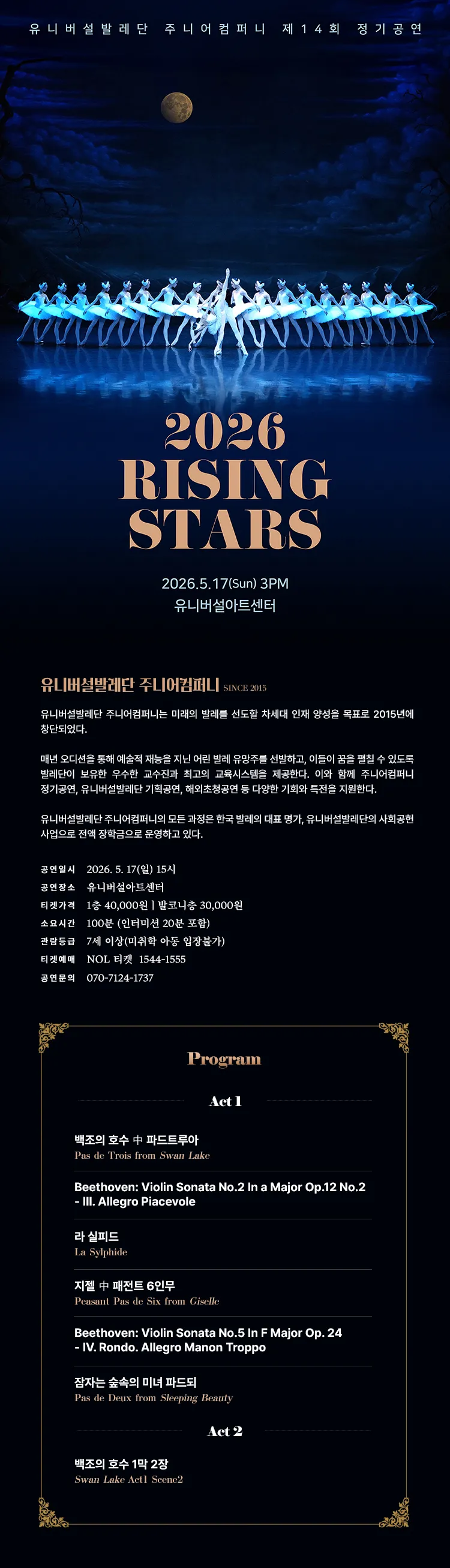 제14회 유니버설발레단 주니어컴퍼니 정기공연, RISING STARS 상세 안내 이미지 1