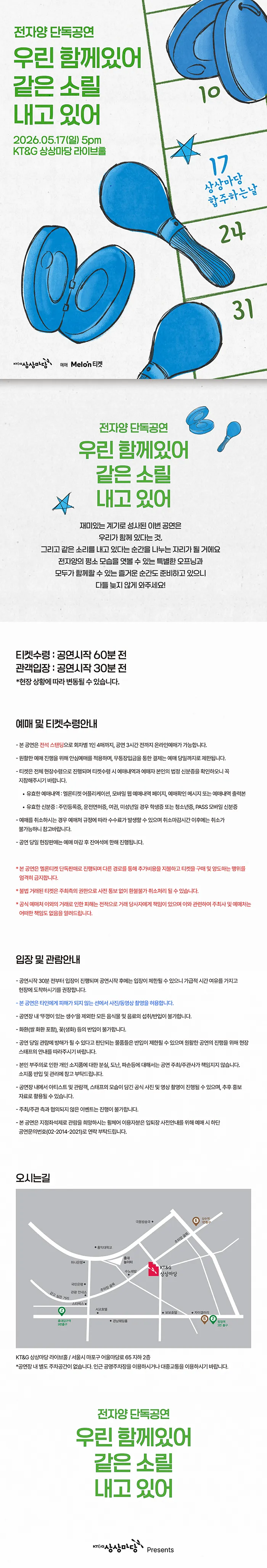 전자양 단독공연: 우린 함께있어 같은 소릴 내고있어 상세 안내 이미지 1