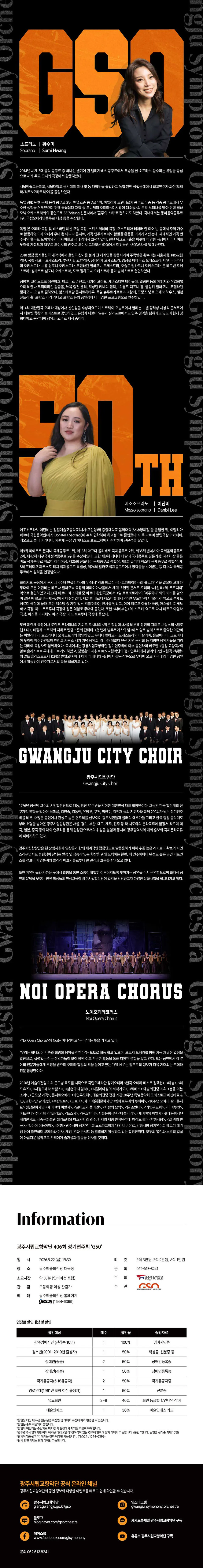 제406회 광주시립교향악단 정기연주회: 창단 50주년 기념음악회 G50 상세 안내 이미지 2