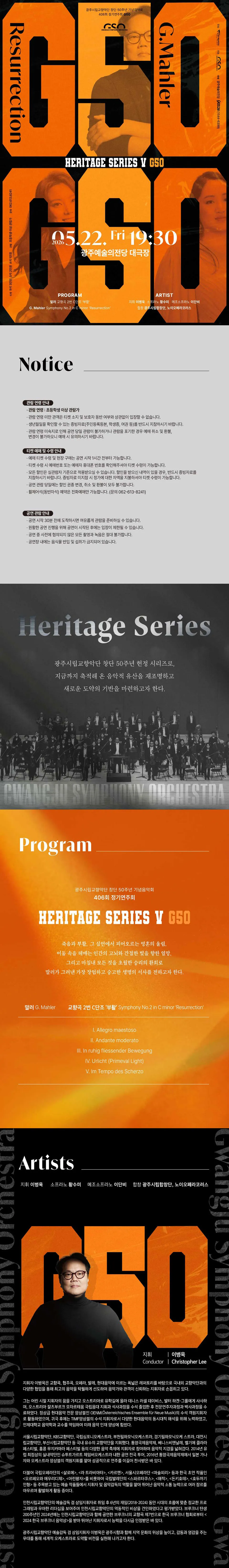 제406회 광주시립교향악단 정기연주회: 창단 50주년 기념음악회 G50 상세 안내 이미지 1