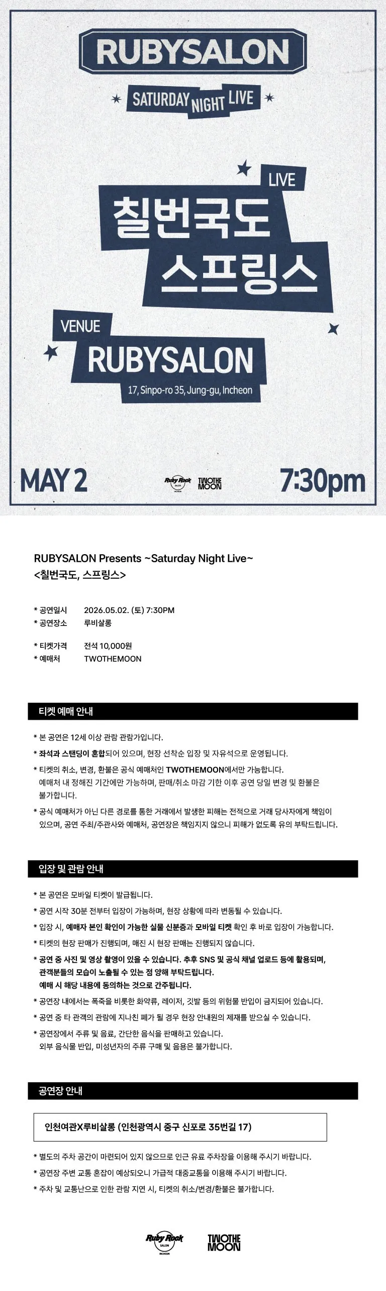루비살롱 SNL: 칠번국도, 스프링스 상세 안내 이미지 1
