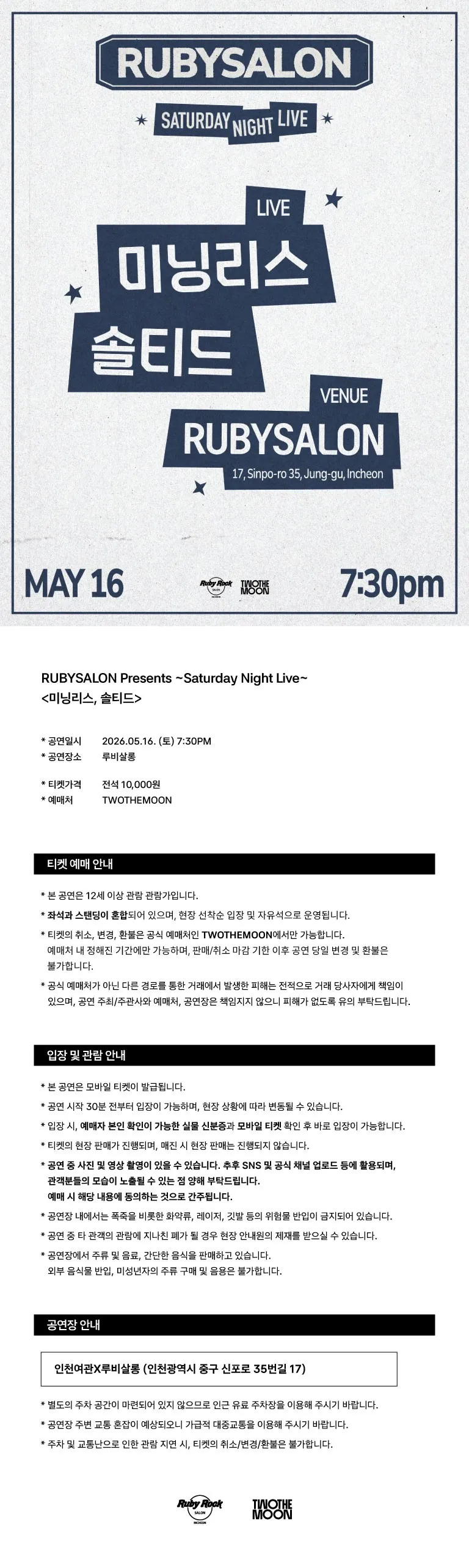 루비살롱 SNL: 미닝리스, 솔티드 상세 안내 이미지 1