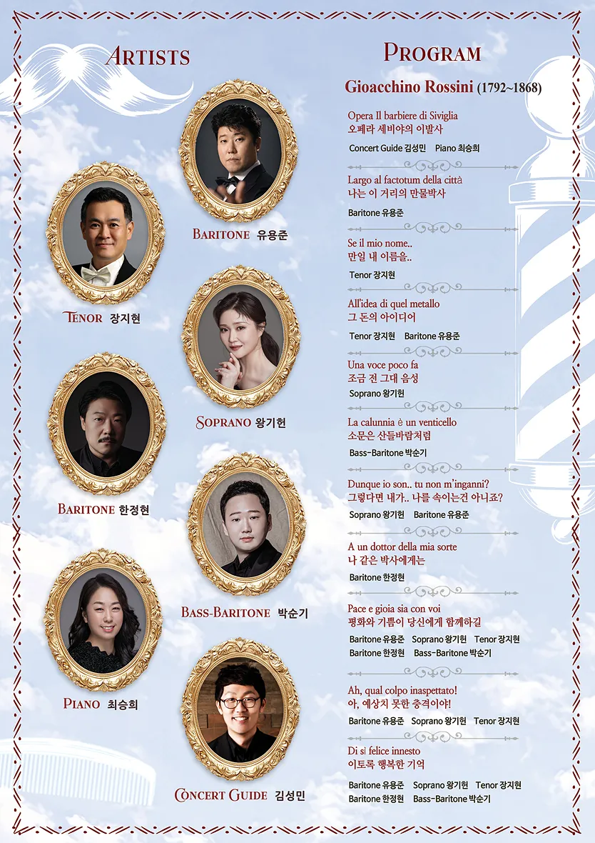 오페라떼 콘서트 시즌3, 오페라와 떠나는 인문여행: 오페라 세비야의 이발사 [부산] 상세 안내 이미지 2