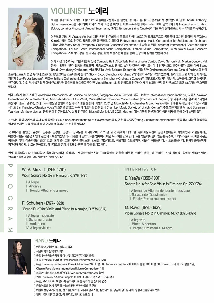 노예리 바이올린 독주회: Sonatas in Time and Color 상세 안내 이미지 2