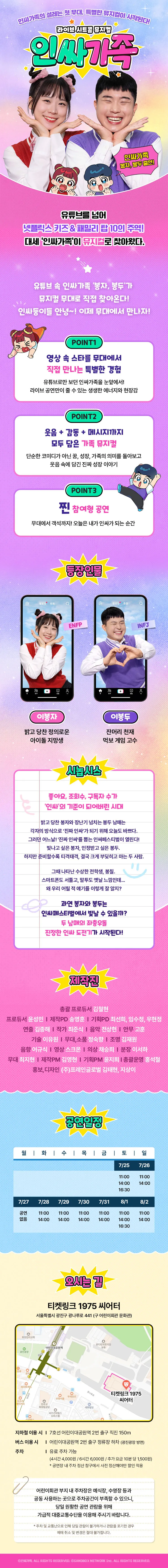 인싸가족 상세 안내 이미지 1