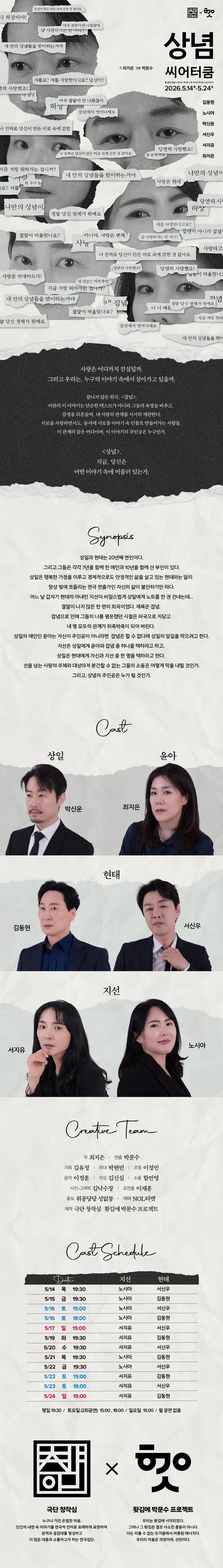 상념 [대학로] 상세 안내 이미지 1