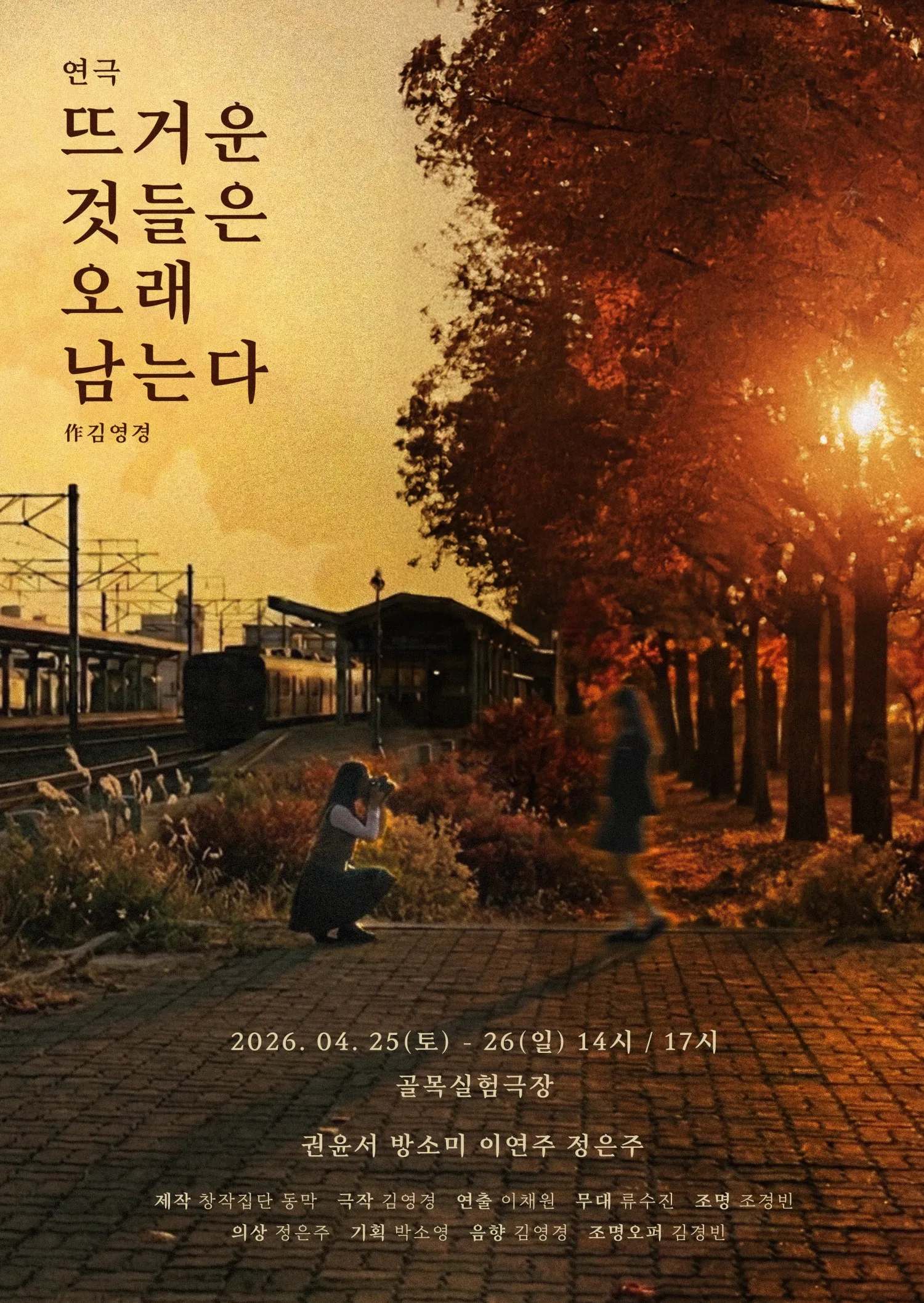 뜨거운 것들은 오래 남는다 상세 안내 이미지 1