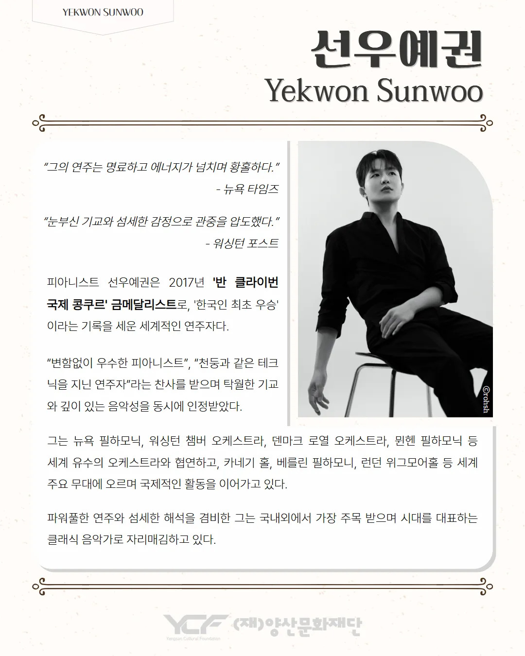 선우예권 피아노 리사이틀 [앙산] 상세 안내 이미지 5