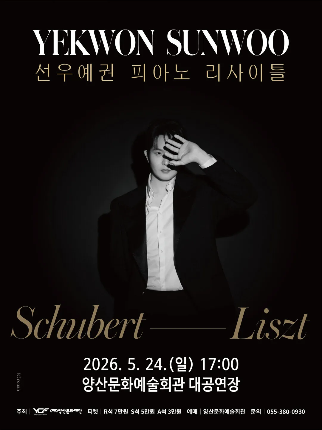 선우예권 피아노 리사이틀 [앙산] 상세 안내 이미지 1