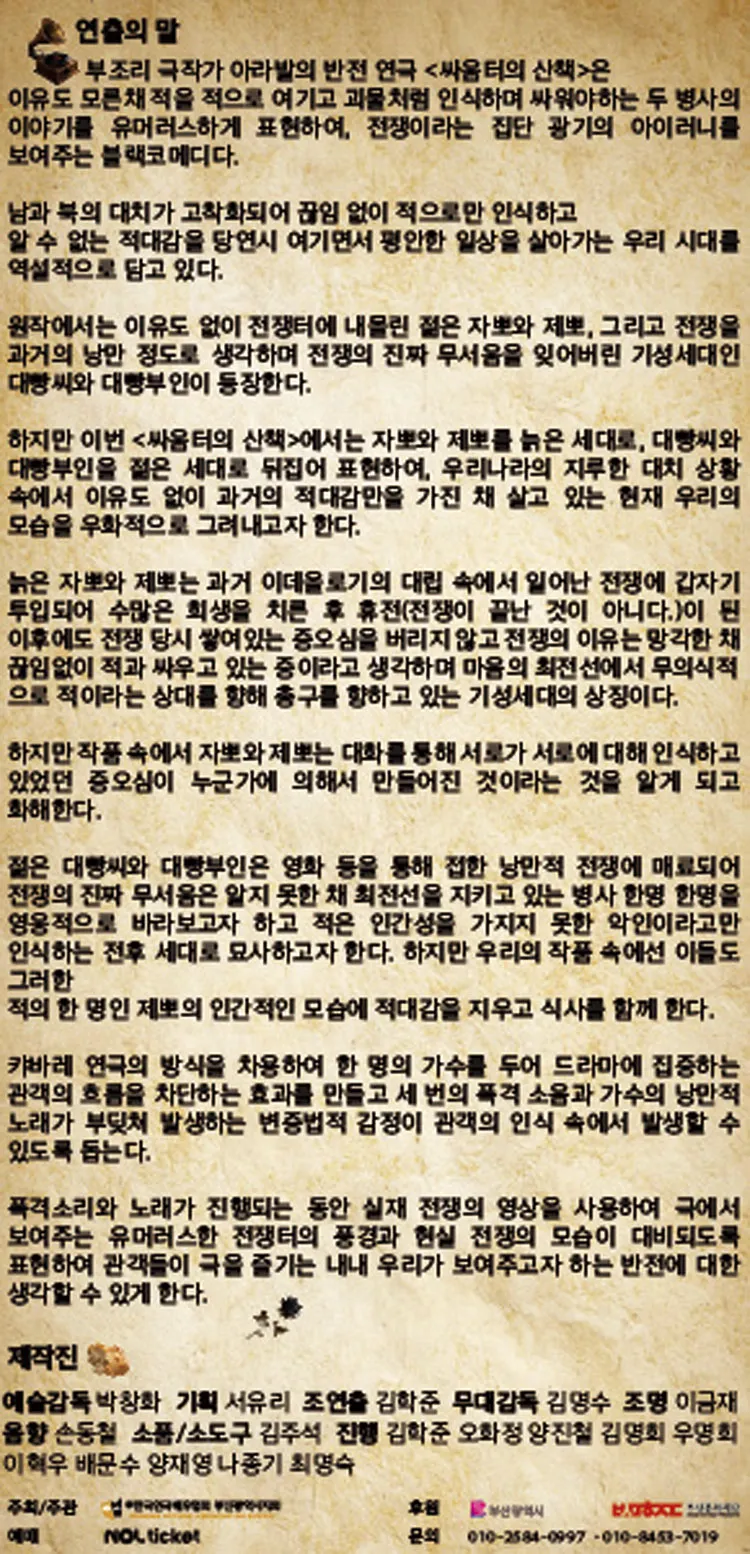 싸움터의 산책 [부산] 상세 안내 이미지 2